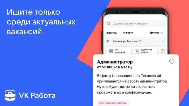 Скриншот VK Работа 2