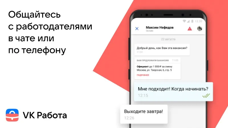 Скриншот VK Работа 5